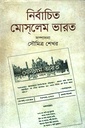 নির্বাচিত মোসলেম ভারত