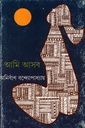 আমি আসব