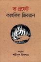 দ্য প্রফেট কাহলিল জিবরান