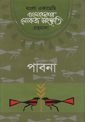[9840758543] বাংলাদেশের লোকজ সংস্কৃতি ( পাবনা )