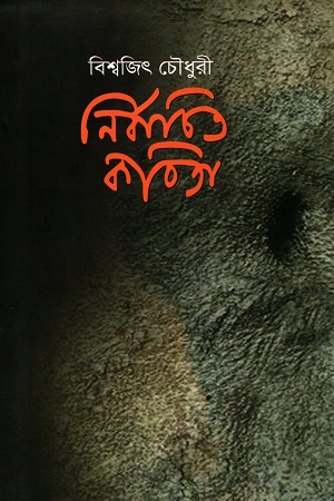 [9789848892558] নির্বাচিত কবিতা