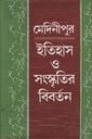 মেদিনীপুর ইতিহাস ও সংস্কৃতির বিবর্তন ৬