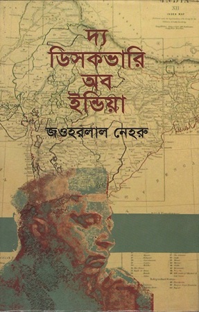 [9848020748] দ্য ডিসকভারি অব ইন্ডিয়া