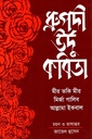 ধ্রুপদী উর্দু কবিতা