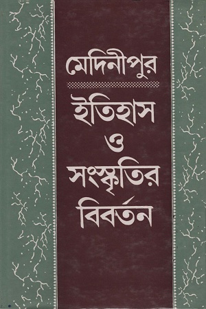 [8186946624] মেদিনীপুর ইতিহাস ও সংস্কৃতির বিবর্তন ৩