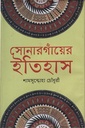 সোনারগাঁয়ের ইতিহাস