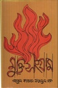 মুক্তিসংগ্রাম