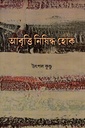 আবৃত্তি নিষিদ্ধ হোক