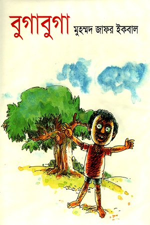 [9847016200427] বুগাবুগা