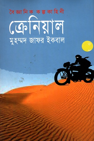 [9847009603211] ক্রেনিয়াল