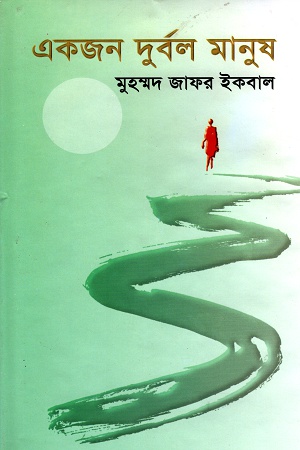 [9844580889] একজন দুর্বল মানুষ