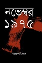 নভেম্বর ১৯৭৫