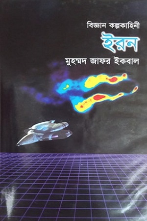 [9844581958] ইরন