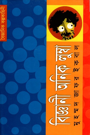 [9847015201661] বিজ্ঞানী অনিক লুম্বা