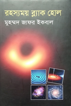 [9789849311058] রহস্যময় ব্ল্যাক হোল