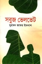 সবুজ ভেলভেট