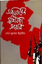 একাত্তরের স্বাধীনতা সংগ্রাম