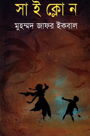 [97898480581512] সাইক্লোন