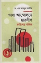 ভাষা আন্দোলনে ছাত্রলীগ