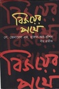 বিজয়ের পথে