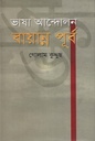 ভাষা আন্দোলন বায়ান্ন পূর্ব