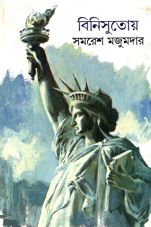 [9788172150860] বিনিসুতোয়