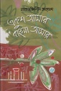 একুশ আমার বাংলা আমার