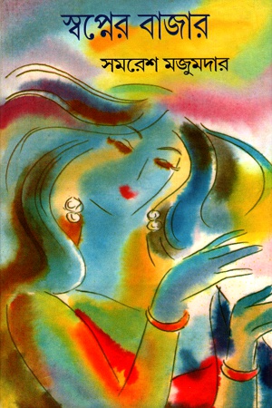 [8172934114] স্বপ্নের বাজার