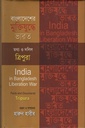 বাংলাদেশের মুক্তিযুদ্ধে ভারত তথ্য ও দলিল ত্রিপুরা