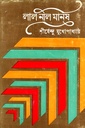 লাল নীল মানুষ