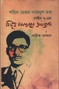 শহিদ মেজর নাজমুল হক সেক্টর ৭ এর বিস্মৃত কমান্ডারের উপাখ্যান