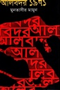 আলবদর ১৯৭১