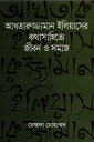 আখতারুজ্জামান ইলিয়াসের কথাসাহিত্যে জীবন ও সমাজ