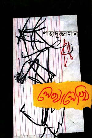 [9789848863909] লেখালেখি