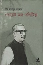 পোয়েট অব পলিটিক্স