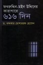 ফখরুদ্দিন-মইন উদ্দিনের কারাগারে ৬১৬ দিন