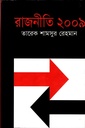 রাজনীতি ২০০৯