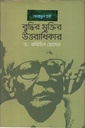 বুদ্ধির মুক্তির উত্তরাধিকার