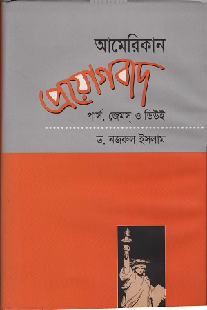 [9847000003270] আমেরিকান প্রয়োগবাদ