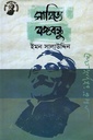 সাহিত্যে বঙ্গবন্ধু