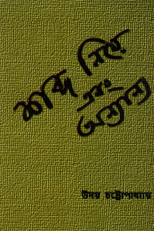 [9879381538166] শব্দ নিয়ে এবং অন্যান্য