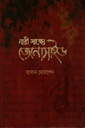 নারী সাক্ষ্যে জেনোসাইড