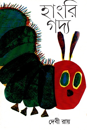 [9789386443373] হাংরি-গদ্য