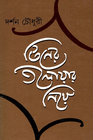 [9789382663492] টিনের তলোয়ার নিয়ে