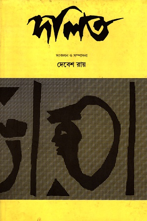 [9788126020102] দলিত