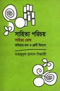 সাহিত্য পরিচয়