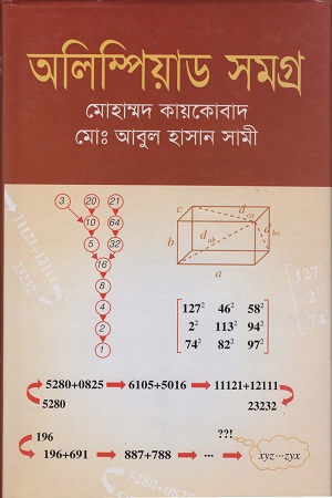 [9847011401386] অলিম্পিয়াড সমগ্র