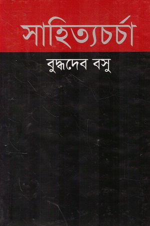 [9847034306040] সাহিত্যচর্চা