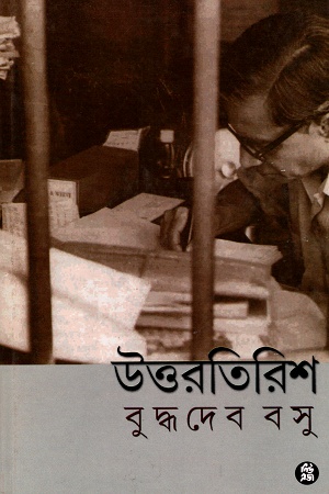 [220000658545] উত্তরতিরিশ