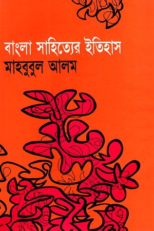 [9844080509] বাংলা সাহিত্যের ইতিহাস